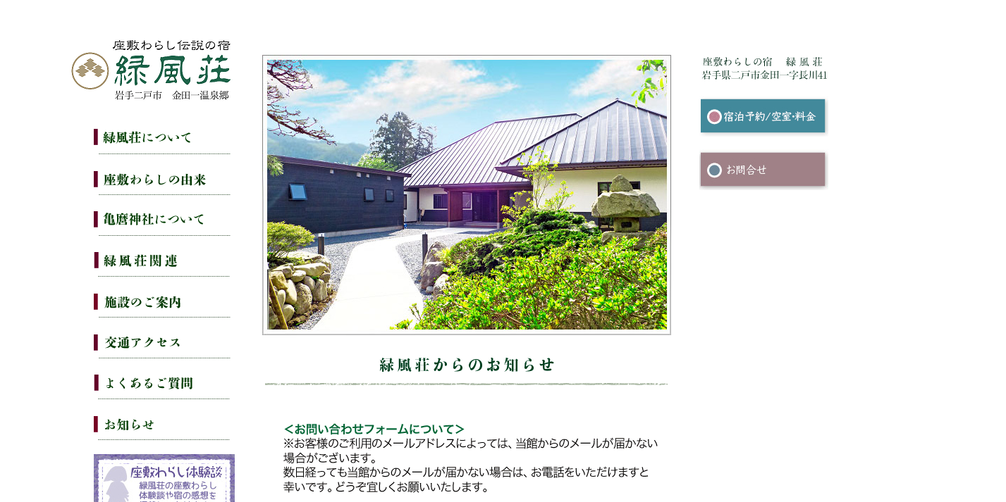 緑風荘のホームページ